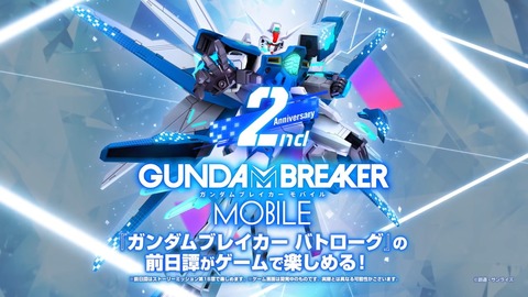 ガンダムブレイカーバトローグ 感想 103