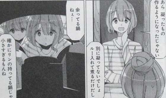 ゆるキャン 10巻 感想 00072
