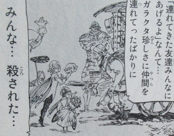 七つの大罪 外伝 1巻 罪実 感想 00028