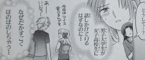 月刊少女野崎くん 13巻 感想 036