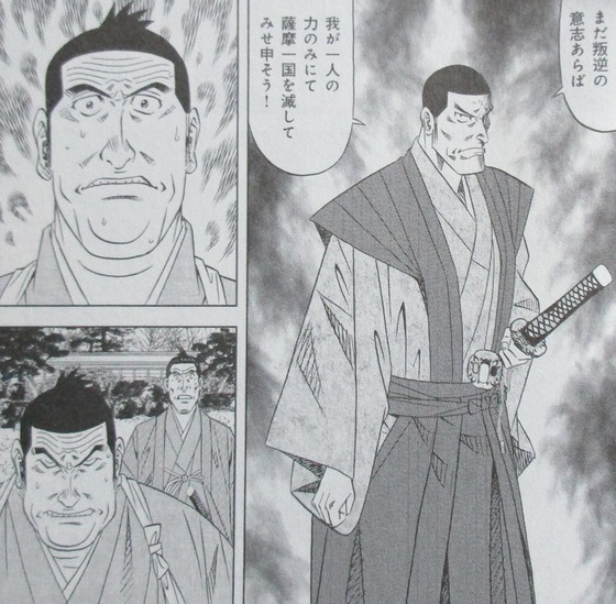 ミスター味っ子 幕末編 4巻 最終回 感想 00075