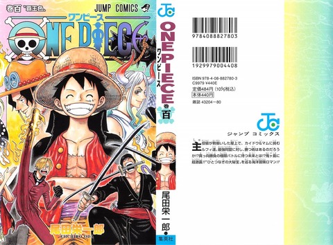 One Piece 100巻 感想 覇王色 の使い方 アニメと漫画と 連邦 こっそり日記 One Piece 100巻 感想 覇王色 の使い方 アニメと漫画と 連邦 こっそり日記