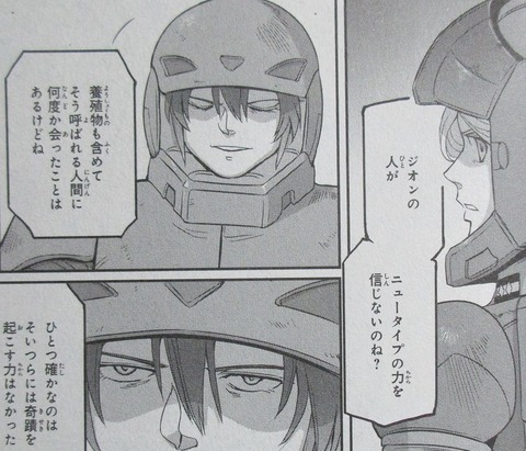 機動戦士ムーンガンダム 6巻 感想 53