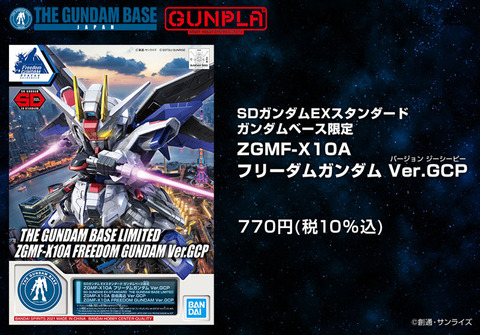 20210428_sdgundam_ex_gb_freedom_gundam_06