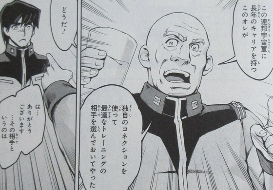 ザ・ブルー・ディスティニー 8巻 感想 00043