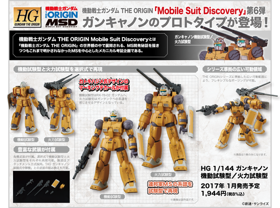 161104guncannon