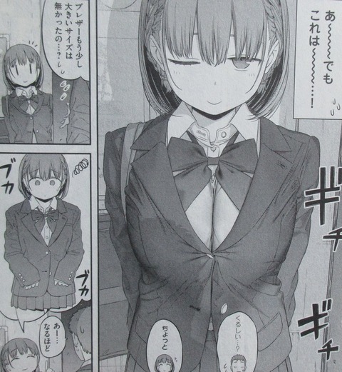 月曜日のたわわ 1巻 感想 ネタバレ 15