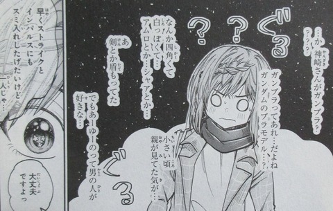 HGに恋するふたり 3巻 感想 ネタバレ 43