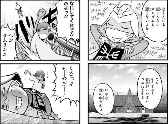 機動戦士ガンダムさん 18巻 感想 00006