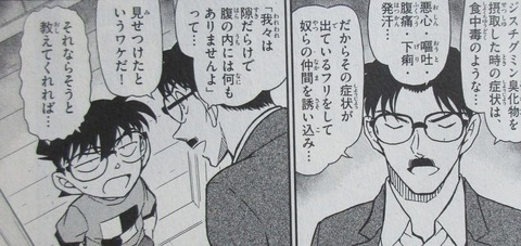 名探偵コナン 100巻 感想 16