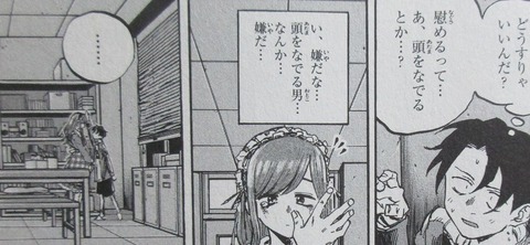 よふかしのうた 8巻 感想 15