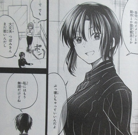HGに恋するふたり 3巻 感想 ネタバレ 42