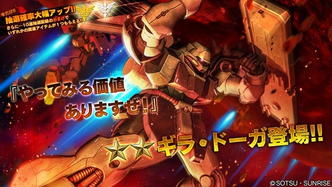 ギラ・ドーガ