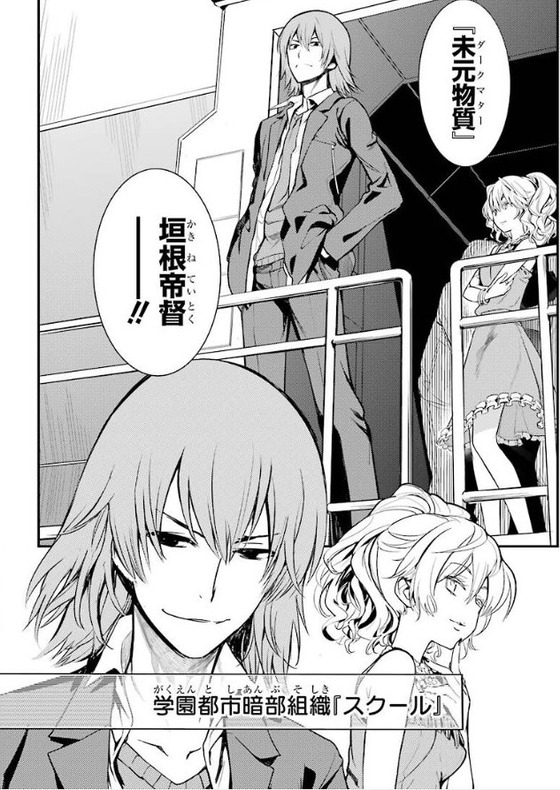とある魔術の禁書目録 23巻 感想 00012