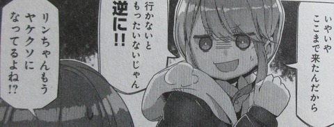 ゆるキャン 11巻 感想 23