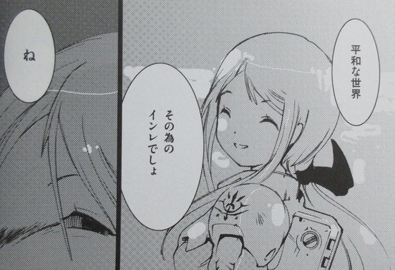 A.O.Z Re-Boot ガンダム・インレ くろうさぎのみた夢 4巻 感想 00022