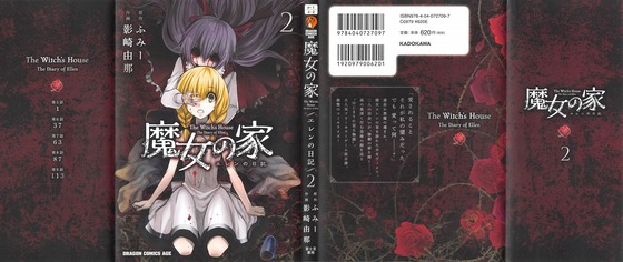B 漫画 漫画 魔女の家 エレンの日記 2巻 感想 最終回 病気を治す魔法をあげる 影崎由那 ふみー アニメと漫画と 連邦 こっそり日記 B 漫画 漫画 魔女の家 エレンの日記 2巻 感想 最終回 病気を治す魔法をあげる 影崎由那 ふみー アニメと漫画と 連邦 こっそり日記