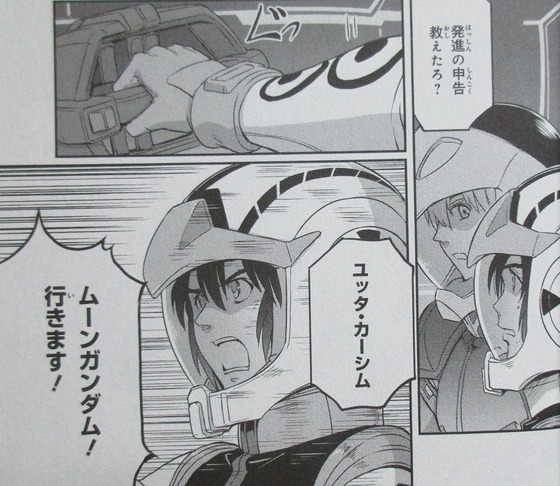 機動戦士ムーンガンダム 5巻 感想 00039