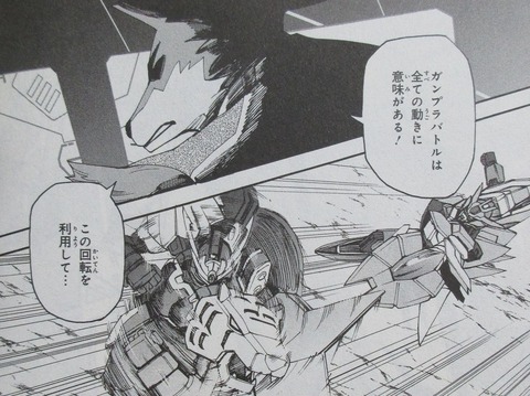ガンダムビルドダイバーリゼ 2巻 感想 00020