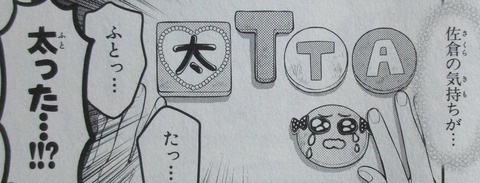 月刊少女野崎くん 13巻 感想 082