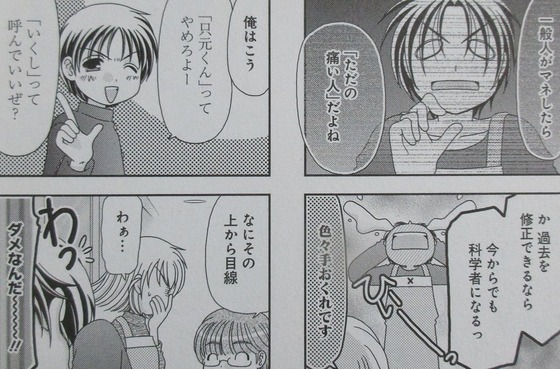 ばつ×いち_9巻 感想 00037