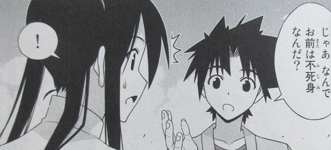 UQ HOLDER! 23巻 感想 00064