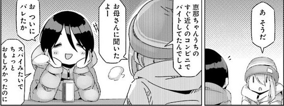 ゆるキャン 9巻 感想 00033