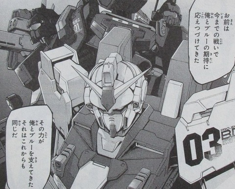 ザ・ブルー・ディスティニー 9巻 感想 22