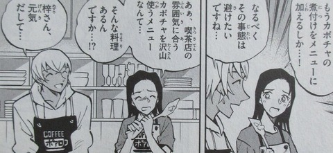 名探偵コナン ゼロの日常 5巻 感想 51