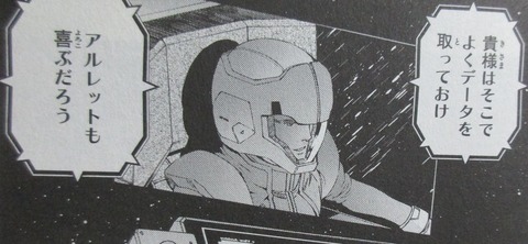 ガンダム ジョニー・ライデンの帰還 16巻 感想 016