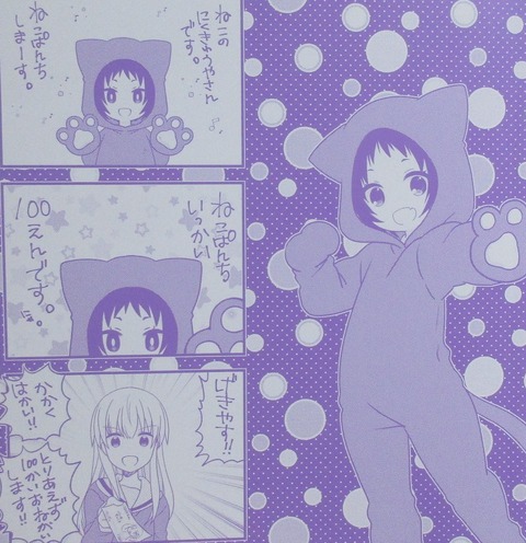 未確認で進行形 11巻 感想 00086