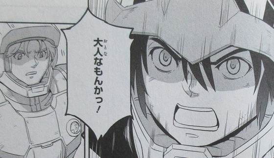 機動戦士ムーンガンダム 5巻 感想 00093