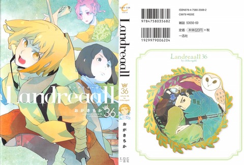 Landreaall 36巻 感想