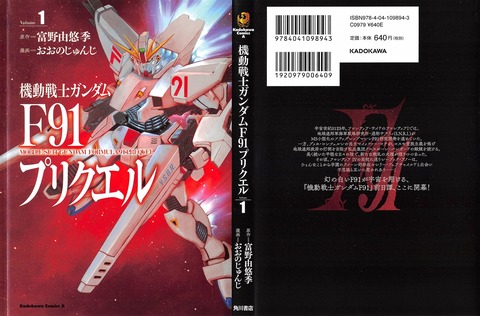 機動戦士ガンダムF91 プリクエル 1巻 感想 ネタバレ