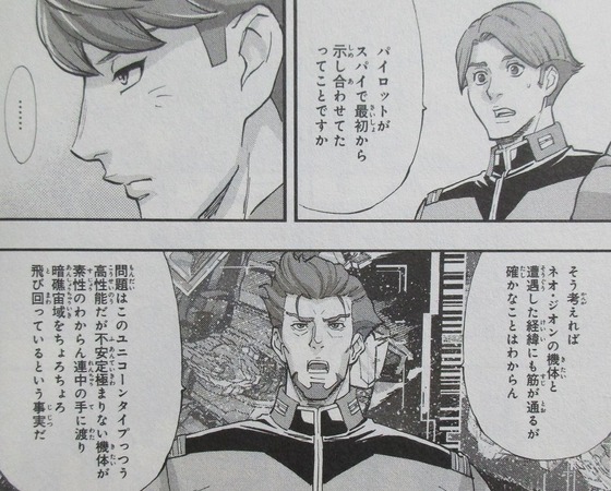機動戦士ガンダムNT 3巻 感想 00039