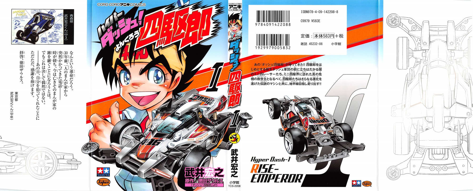 100以上 ダッシュ 四駆郎 Zip より興味深い壁紙hd 100以上 ダッシュ 四駆郎 Zip より興味深い壁紙hd