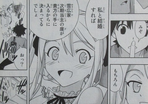 UQ HOLDER! 24巻 感想