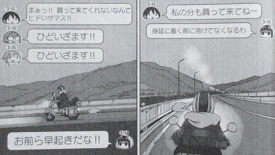 ゆるキャン 10巻 感想 00073