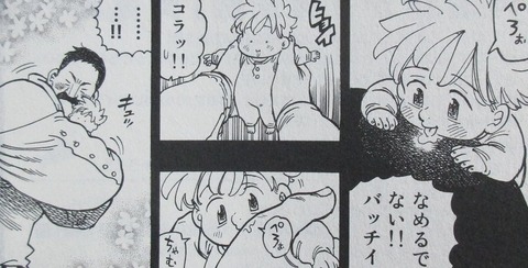 黙示録の四騎士 1巻 感想 ネタバレ 62