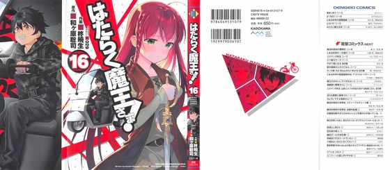 漫画 はたらく魔王さま! 16巻 感想 00047