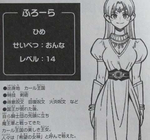 ダイの大冒険 勇者アバンと獄炎の魔王 1巻 感想 63