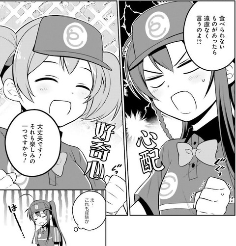 はたらく魔王さまのメシ! 2巻 感想 00013