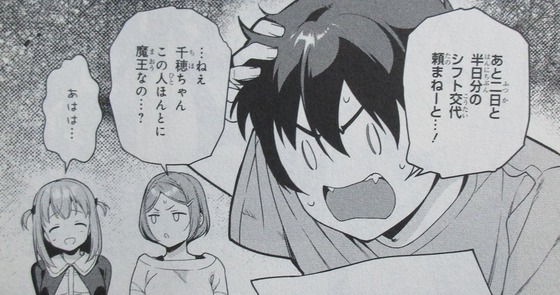 漫画 はたらく魔王さま! 16巻 感想 00023
