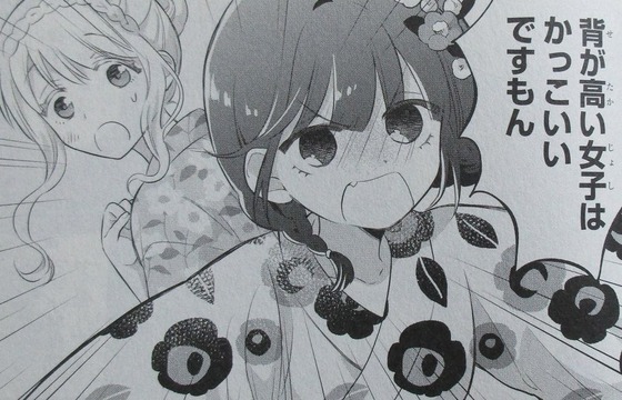 女が苦手なヤンキーと少女の話 2巻 感想 00062