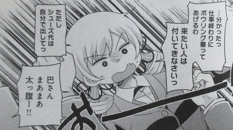 巴マミの平凡な日常 8巻 感想 24