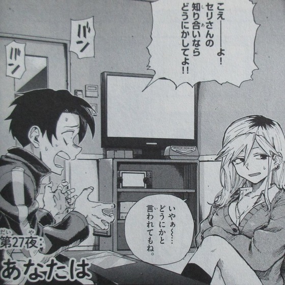 よふかしのうた 3巻 感想 00073