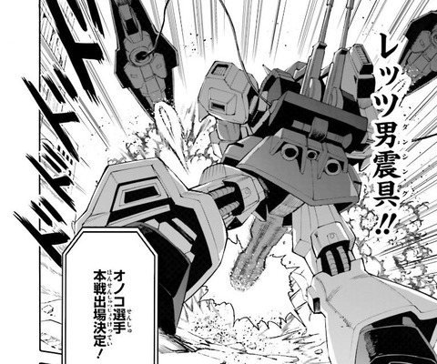 ガンダムビルドダイバーリゼ 3巻 最終回 感想 008