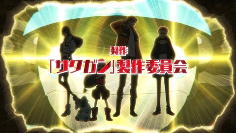 サクガン 第4話 感想 200