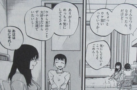 よふかしのうた 7巻 感想 10