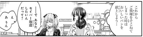 HGに恋するふたり 3巻 感想 ネタバレ 02